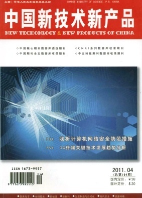 中國新技術(shù)新產(chǎn)品2011年04期 計(jì)算機(jī)信息技術(shù)的發(fā)展與應(yīng)用