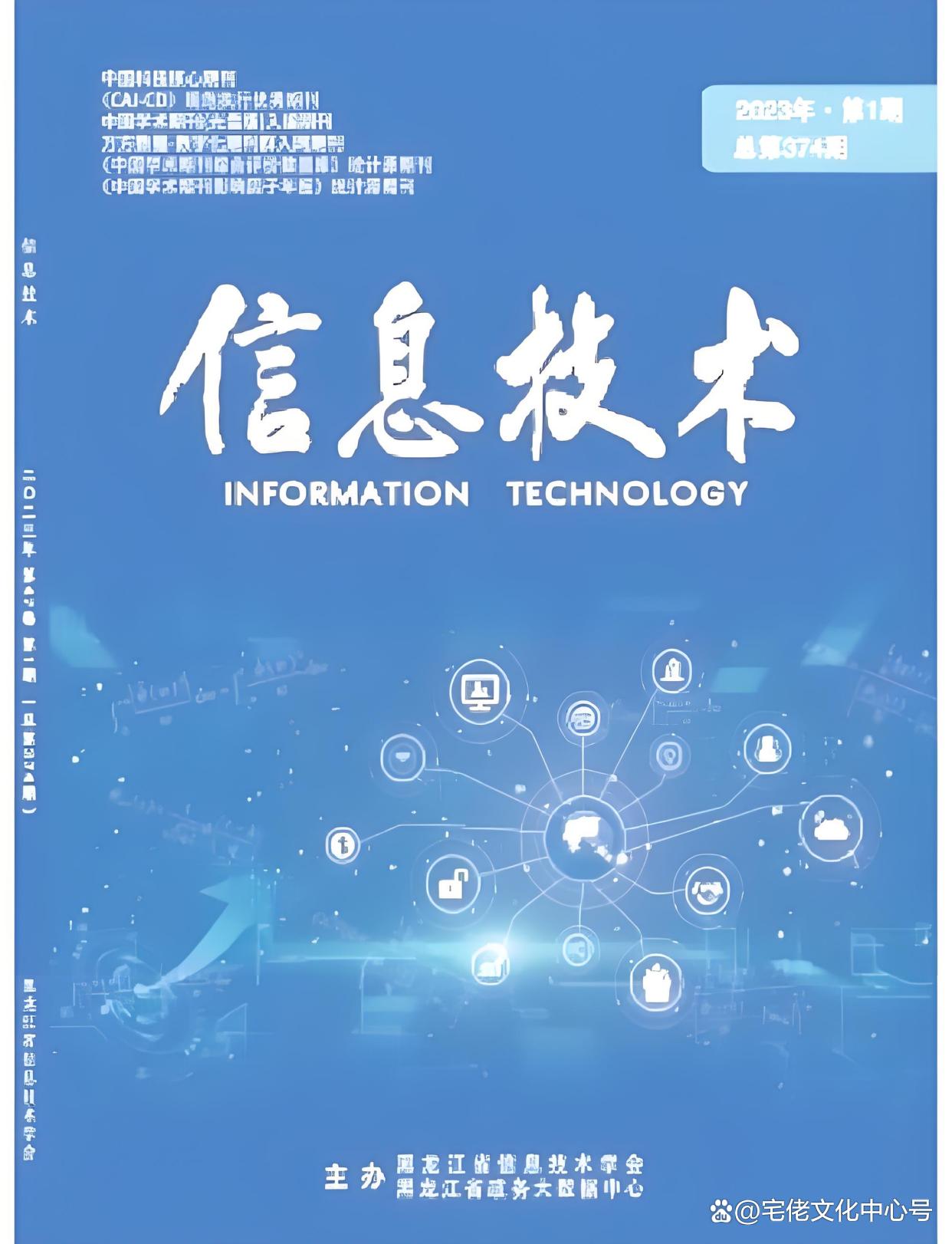 《信息技術時代》期刊 聚焦計算機智能網絡通信的學術平臺